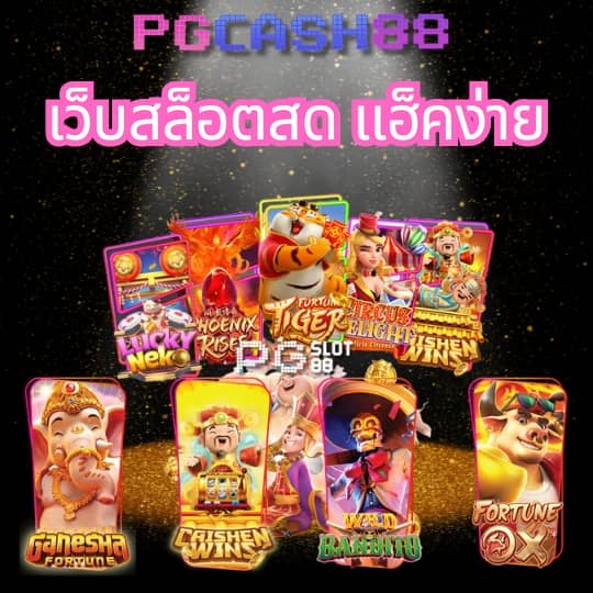 สล็อตนีโม้pg
