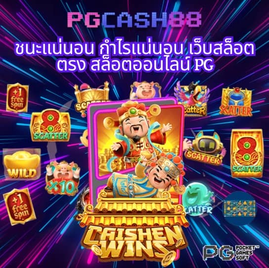 สล็อตนีโม้pg